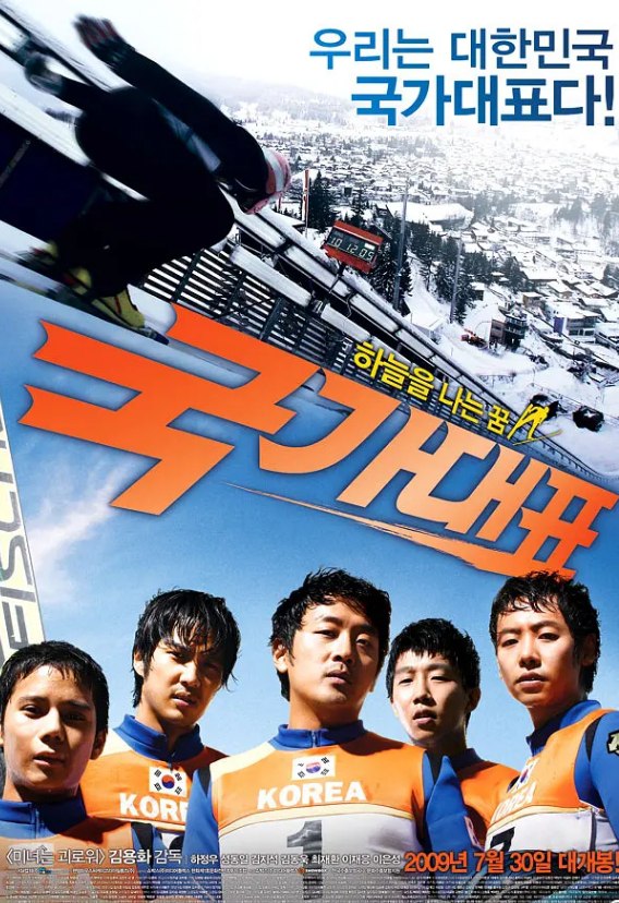 国家代表 국가대표 (2009-2016) 2部  1080 韩语中字 高分剧情