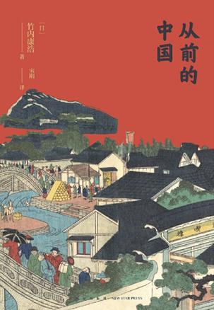 从前的中国 [﻿历史传记] [pdf+全格式]