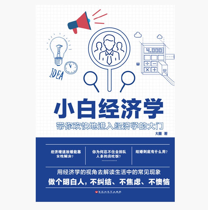 小白经济学 [﻿经济管理] [pdf+全格式]