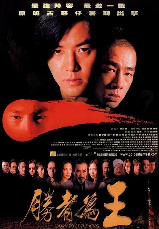 胜者为王 勝者為王 (2000) 1080p 原盘Remux 中文字幕 已刮削
