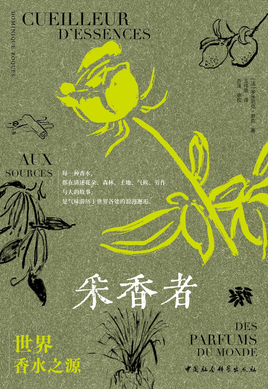 采香者 [﻿人文社科] [pdf+全格式]