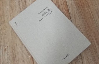 东方之旅-黑塞