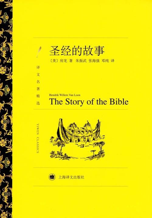 圣经圣经故事关于圣经的大合集[pdf]