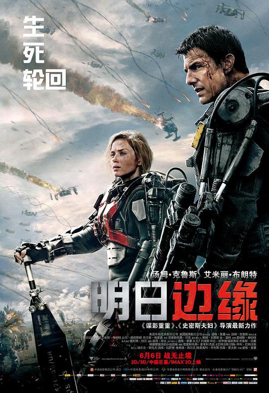 明日边缘 Edge of Tomorrow (2014) 4K/2160p 原盘Remux 中文字幕 已刮削