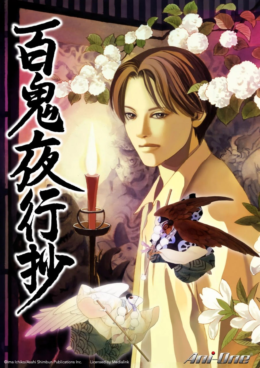 百鬼夜行抄 (2026) 日语中字 更新至E07