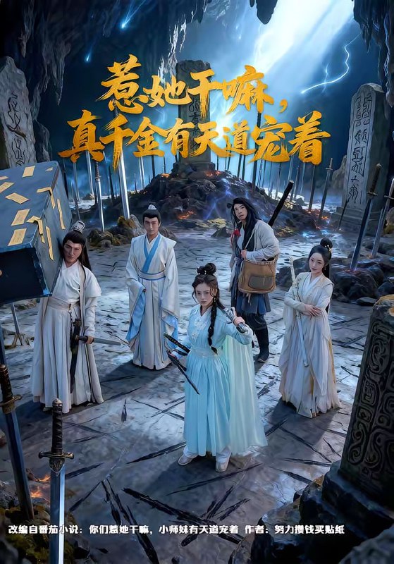 惹她干嘛，真千金有天道宠着（61集）代庭睿＆王美淇|短剧