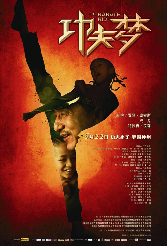 功夫梦 The Karate Kid (2010) 1080p 原盘Remux 中文字幕 已刮削