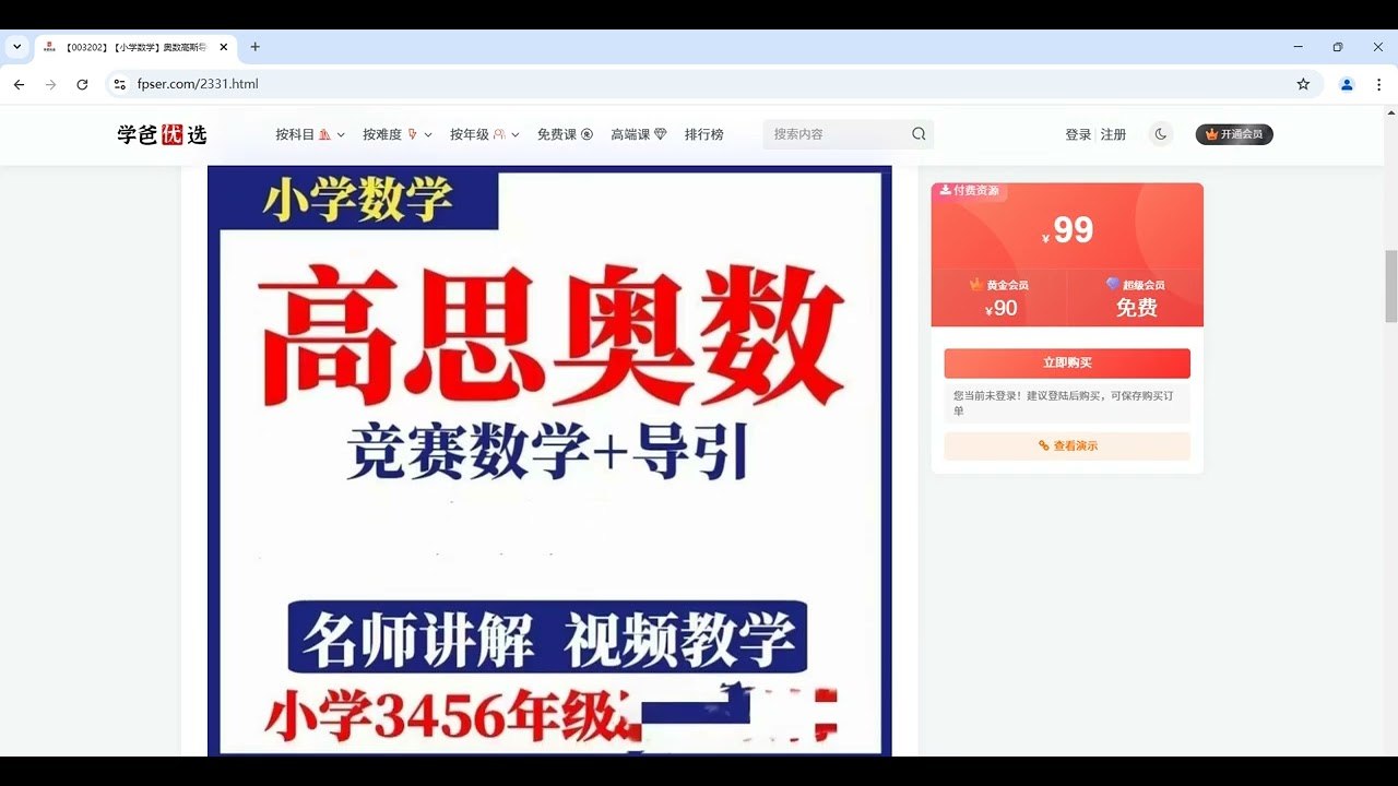 高斯数学导引1-6年级视频