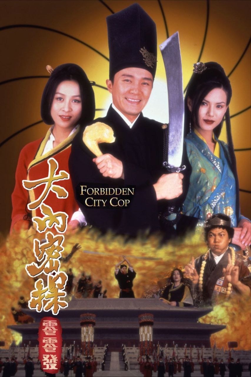 大內密探零零发 (1996) 1080P REMUX 国粤多音轨 中字外挂/内嵌字幕