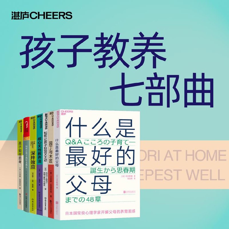 孩子教养七部曲高分育儿书籍