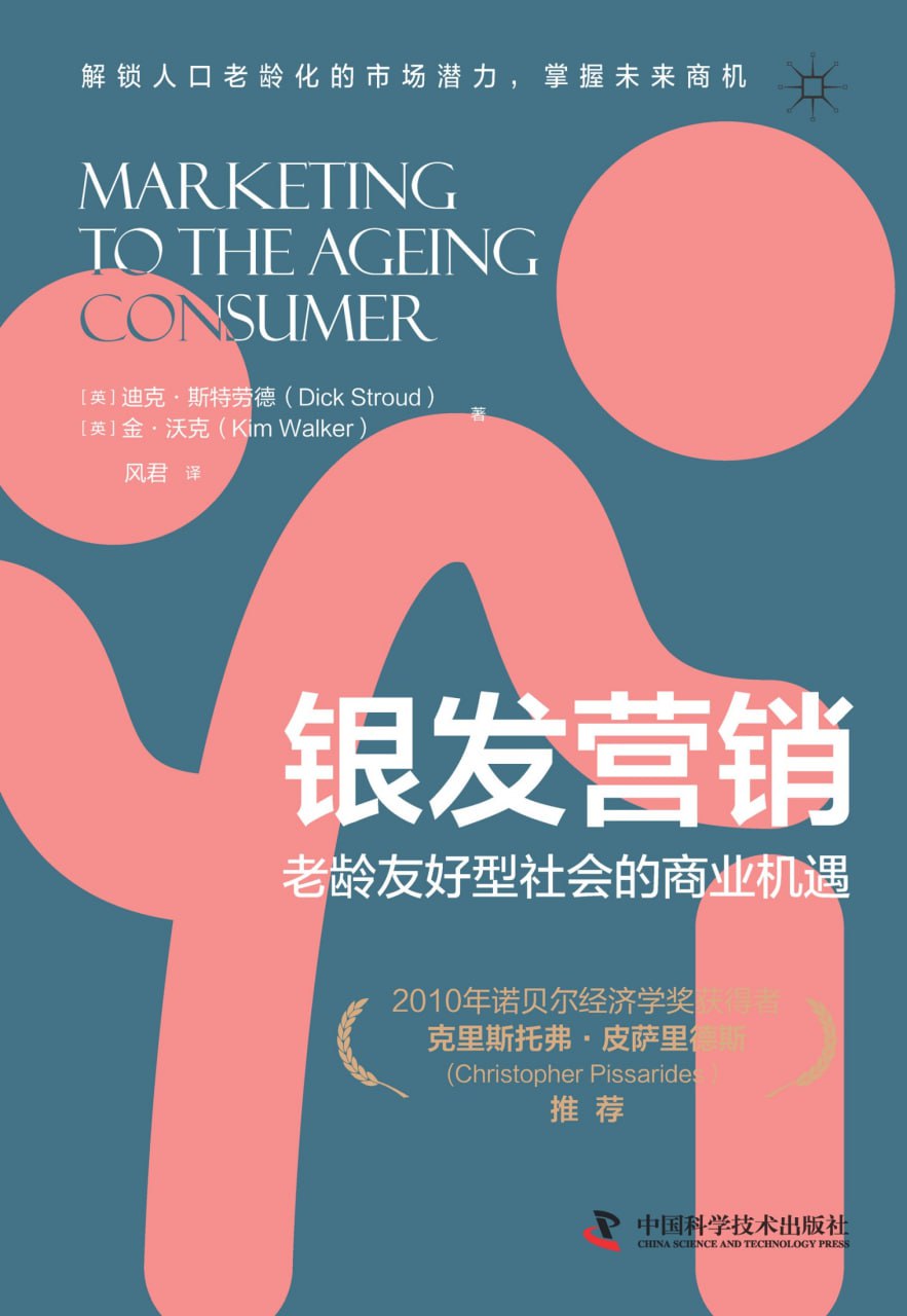 银发营销 [﻿经济管理] [pdf+全格式]