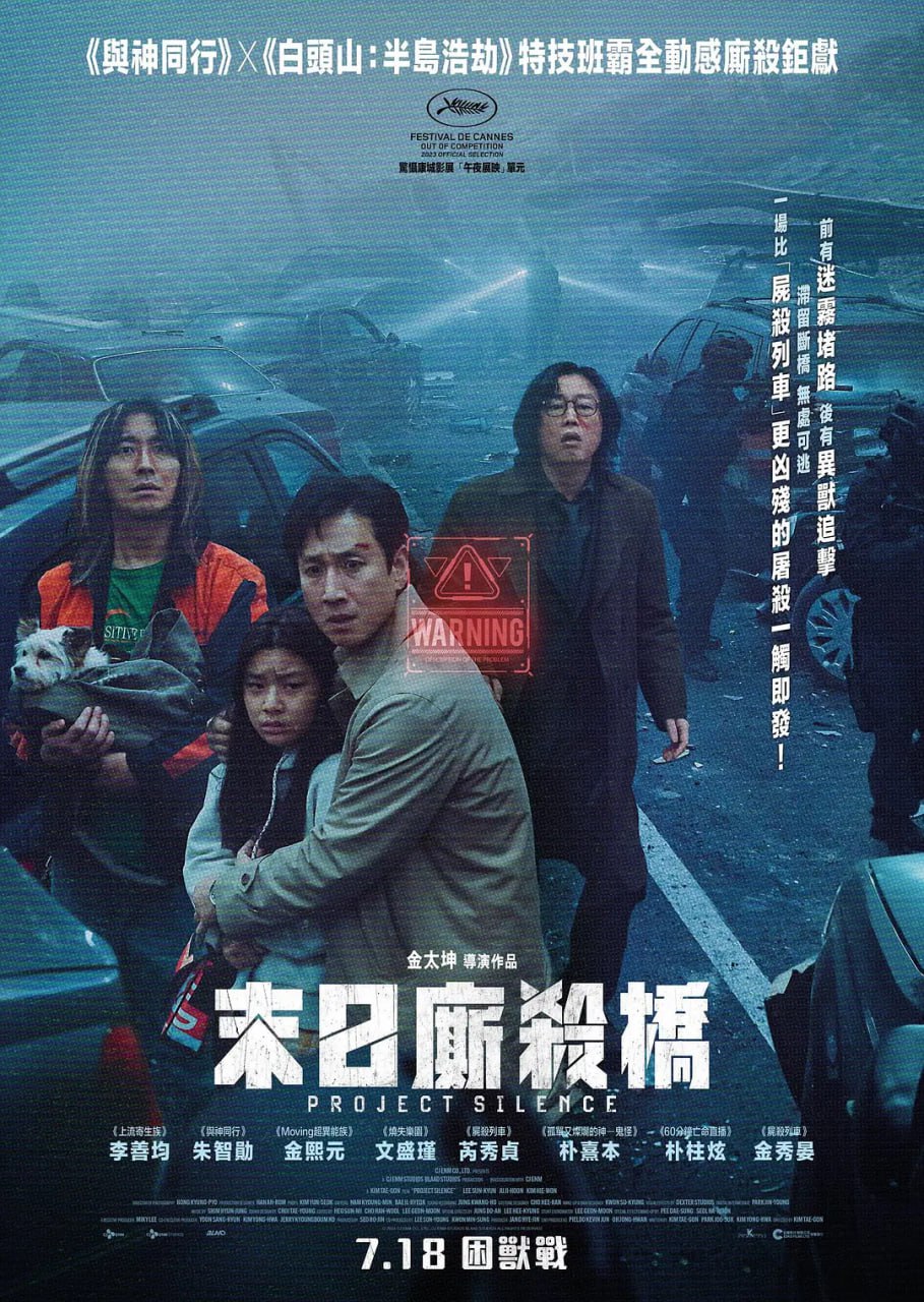 寂静 2023 韩语中字 韩国 惊悚 灾难