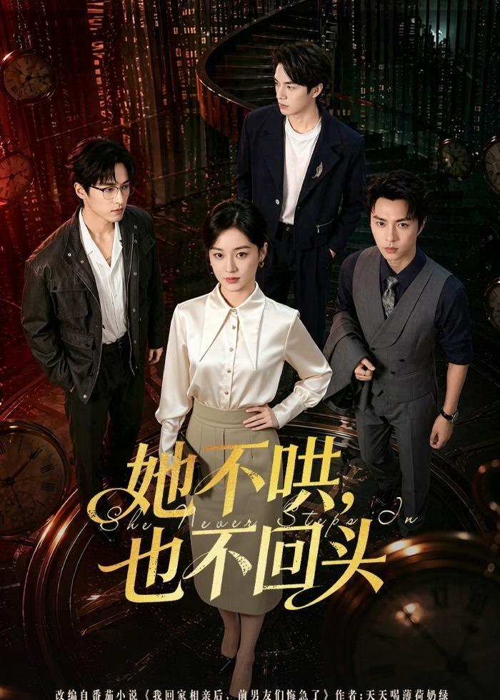 她不哄也不回头 (72集) 王宇婧&李红雨 | 短剧