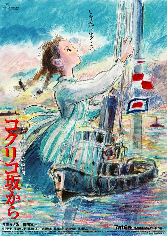 虞美人盛开的山坡 コクリコ坂から (2011) 1080p 原盘Remux 中文字幕 已刮削