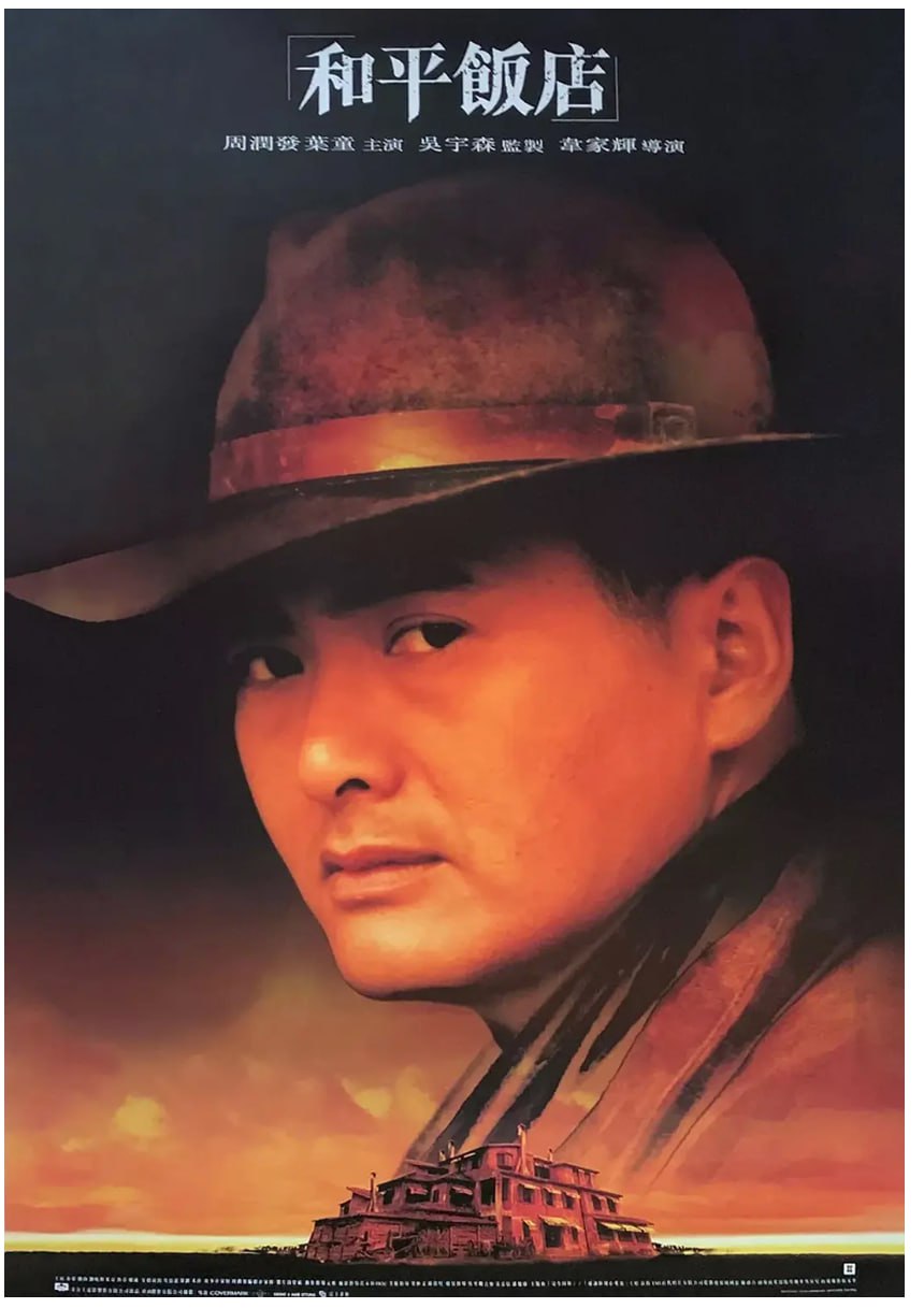 [和平饭店][1995][国粤多音轨][1080P蓝光原盘REMUX][19.8G]