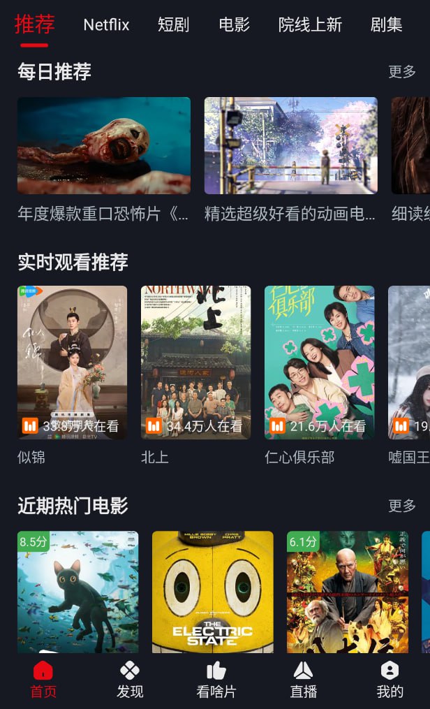 安卓影视软件合集