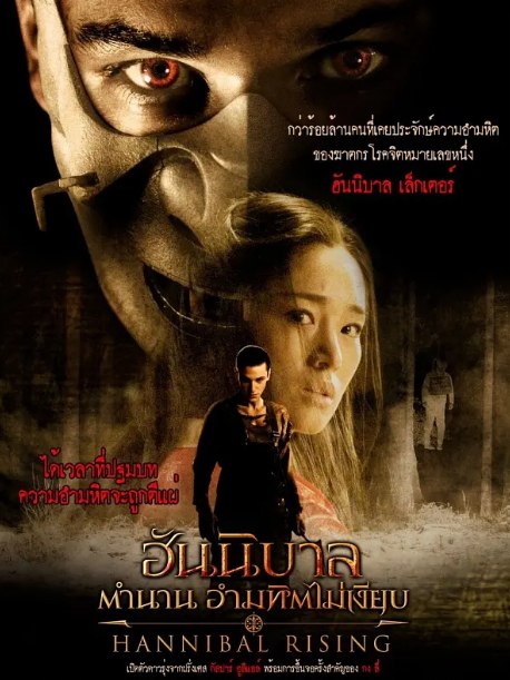 少年汉尼拔 Hannibal Rising (2007) 未删减版[1080P][中文字幕]