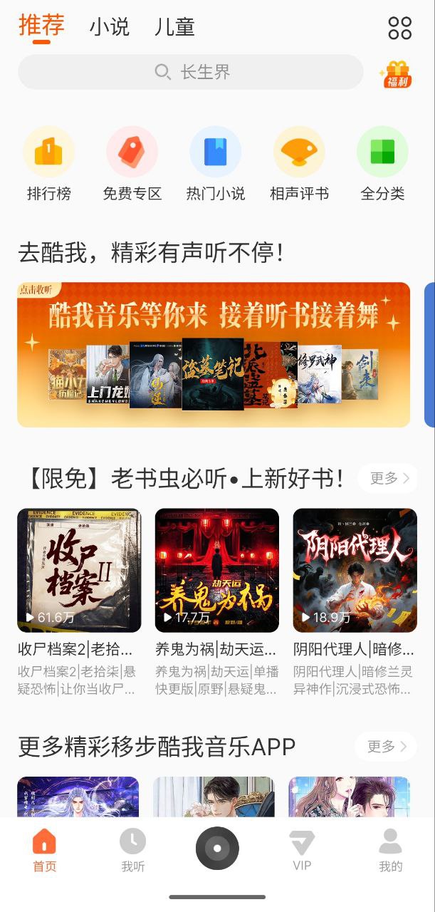 酷我畅听  v9.1.8.1   解锁+手机+汽车都能用