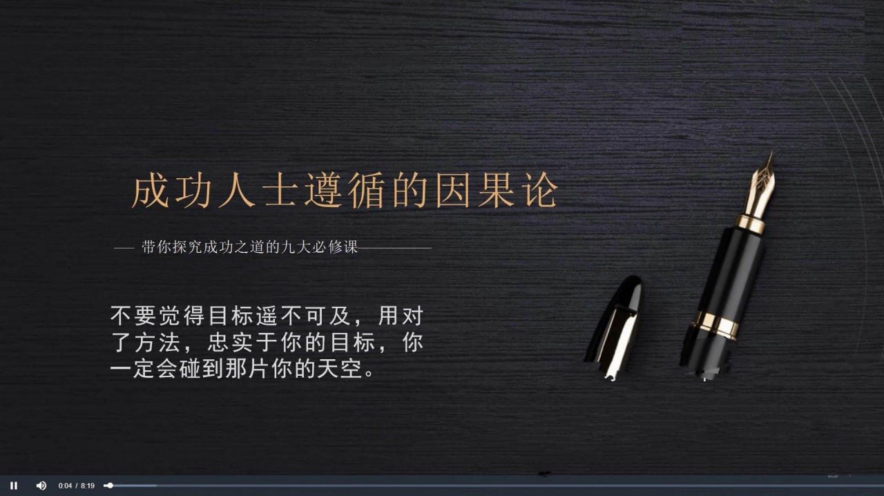 成功人士遵循的因果论