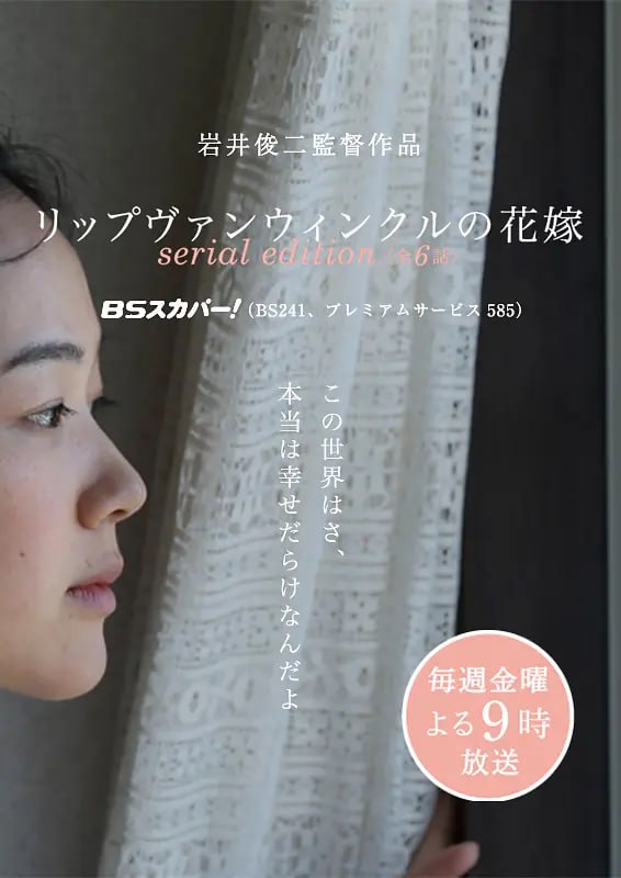 瑞普·凡·温克尔的新娘(电视版) 中文字幕