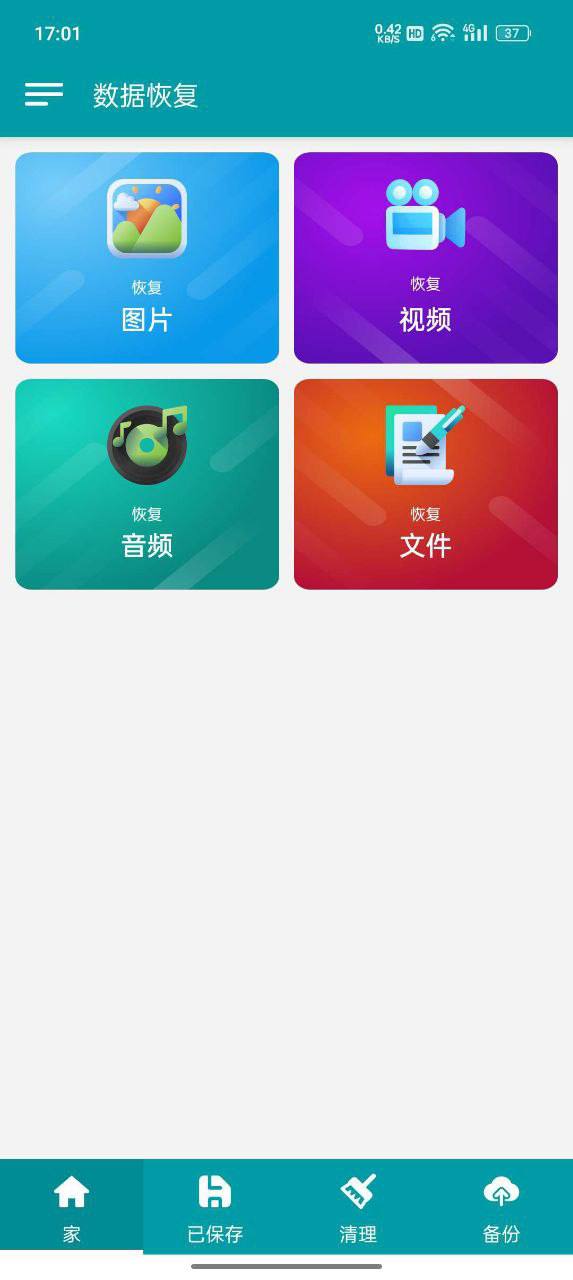 手机数据恢复
