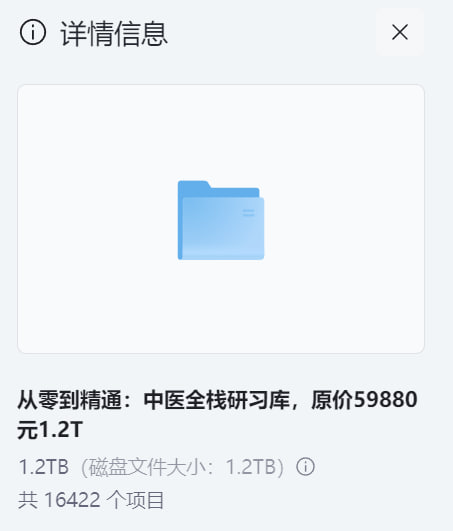 从零到精通：中医全栈研习库，原价59880元1.2T