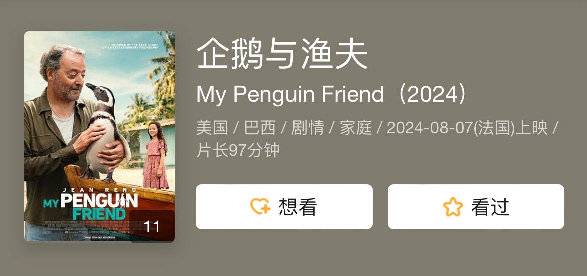 企鹅与渔夫 2024