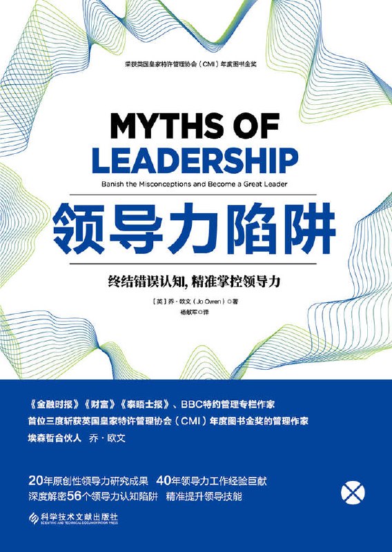领导力陷阱 [﻿经济管理] [pdf+全格式]