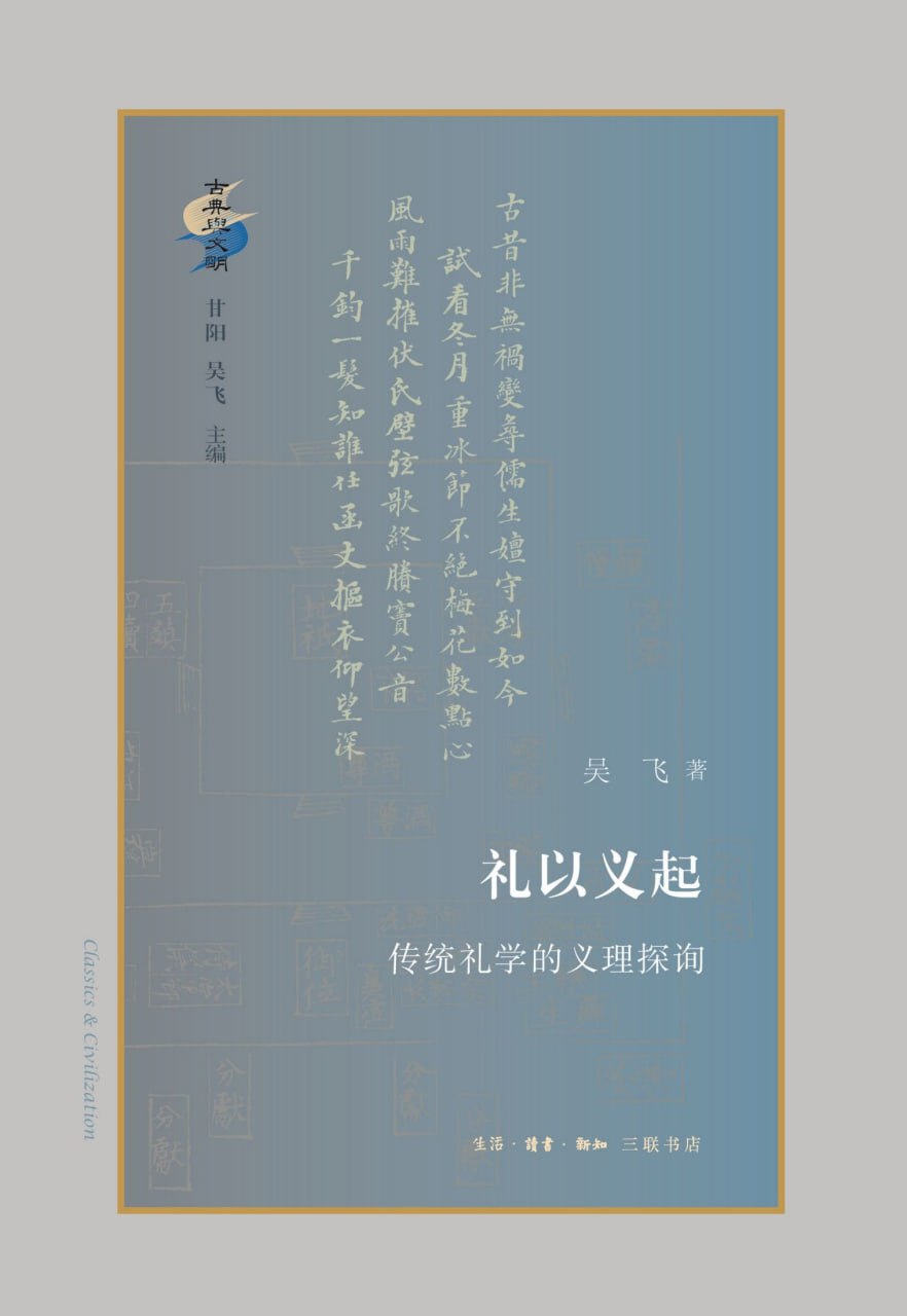 礼以义起 [﻿人文社科] [pdf+全格式]