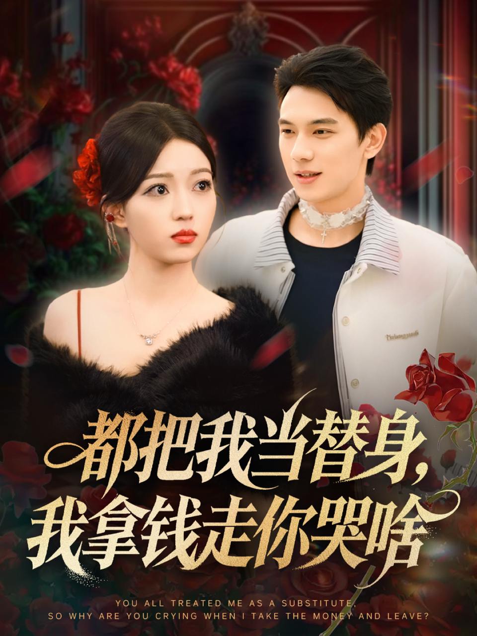 这个保镖太自律了（80集）田琨刚&瑞娜