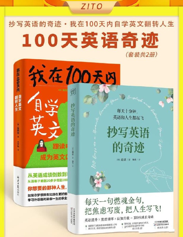 100天英语奇迹套装[共二册]