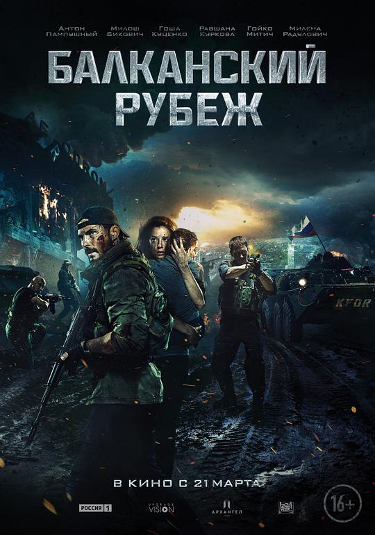 巴尔干边界 Балканский рубеж (2019) 1080p 原盘Remux 中文字幕 已刮削