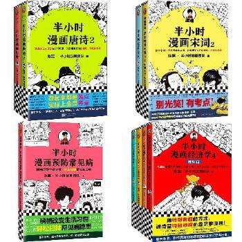 半小时漫画系列最全合集