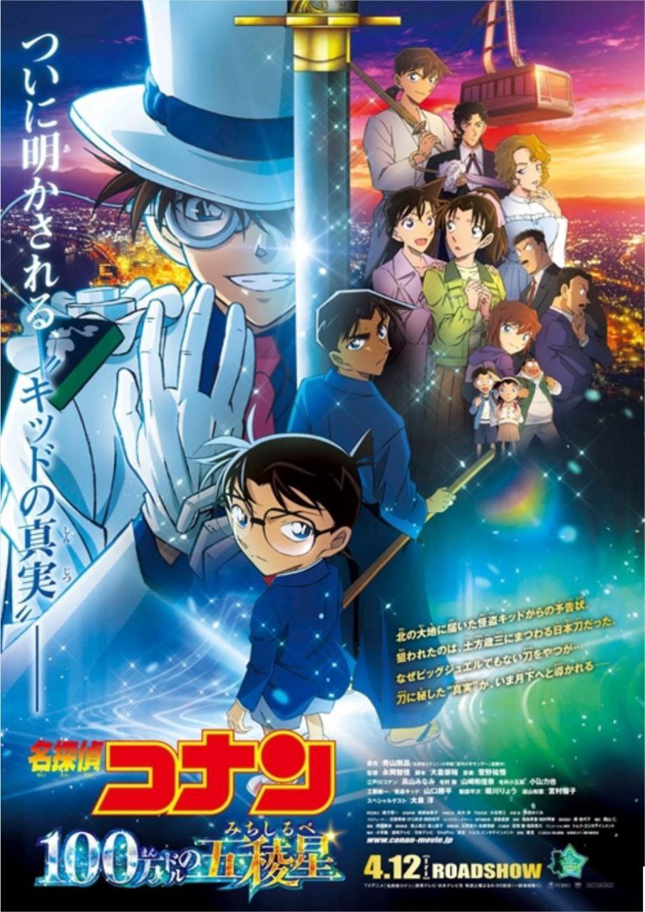 名侦探柯南：百万美元的五棱星 (2024) 4K REMUX 中字内嵌字幕