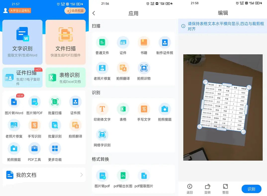 扫描王全能宝 v6.8.31 扫描君功能强大的国产OCR拍照识别软件，解锁高级版