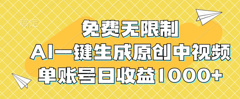 免费无限制单账号日收益1000+