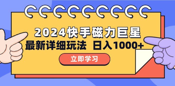 2024 10.0 磁力巨星最新最详细玩法