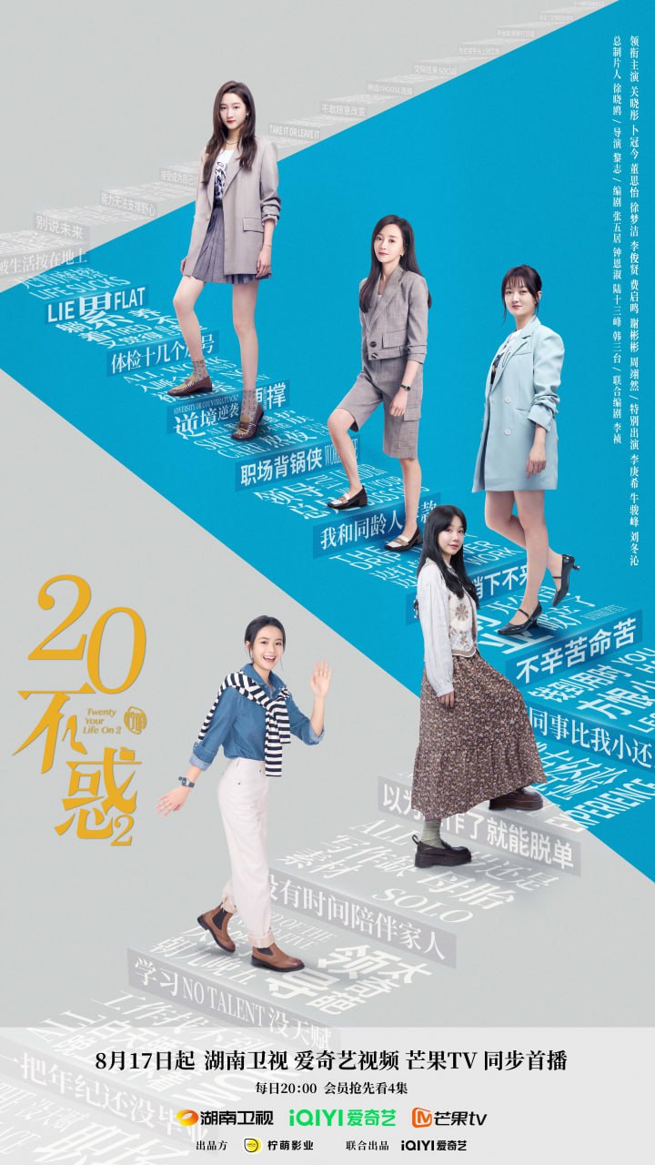 二十不惑 全2季 国语中字 2020-2022 1080P
