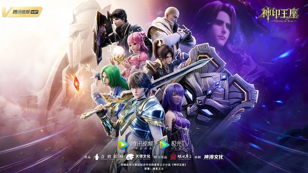 神印王座（2022）WEB-4K 臻彩 第185集