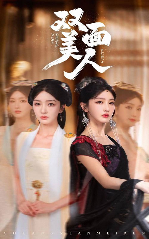 最新古装复仇爽剧双面美人全集