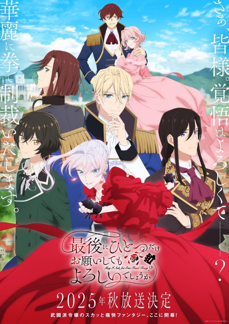 最后可以再拜托您一件事吗 更新07集 日语繁中 Ani 2025 1080P