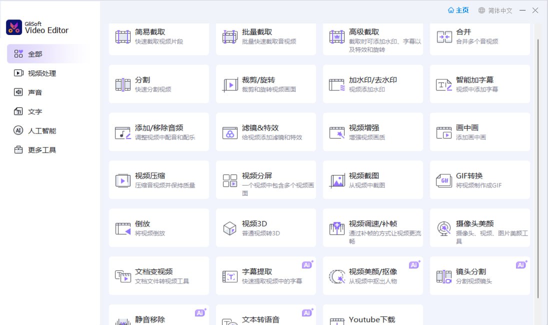 GiliSoft Video Editor视频编辑器 18.0激活版
