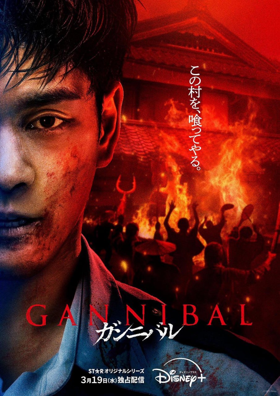 噬亡村 全2季 日语中字 2022-2025 1080P
