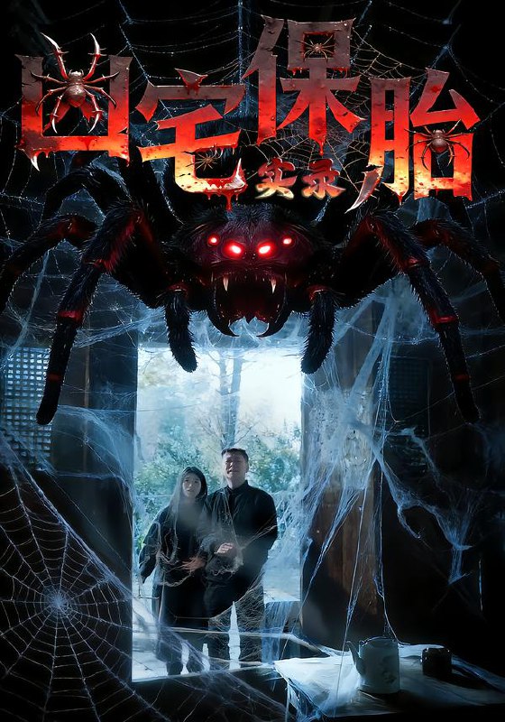 凶宅保胎实录 (64集) 张雅格&杨卓然&陈潇 | 短剧
