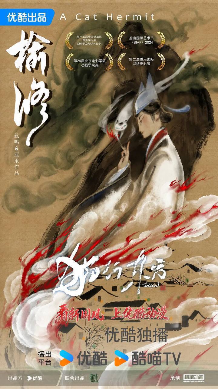猫行东方(2025)[更至9／10集]
