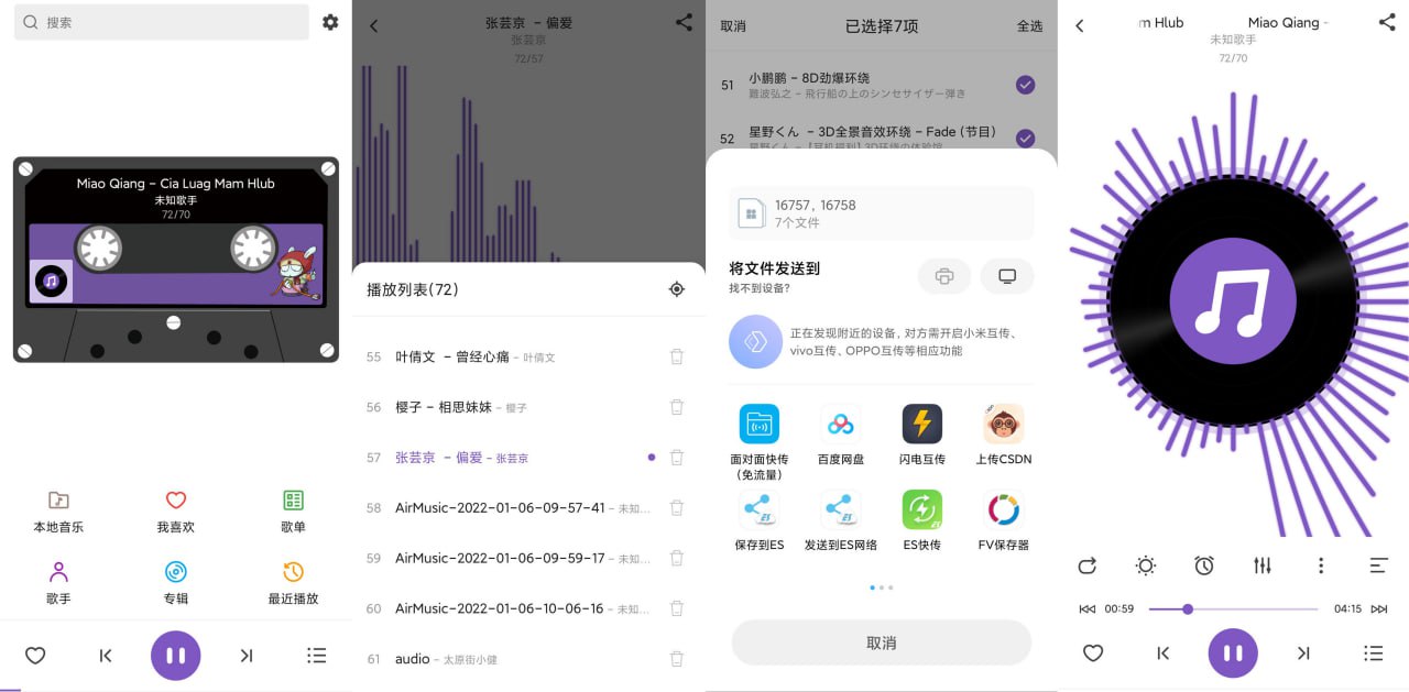 [安卓]白雪音乐 v1.3.3