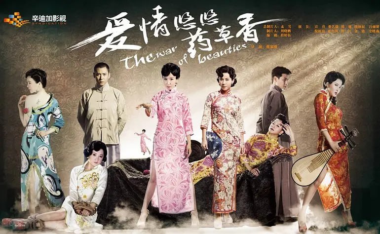 爱情悠悠药草香 (2013)
