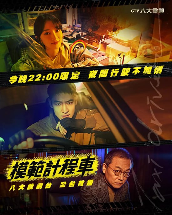 [韩剧][模范出租车 第一季][2021][全16集][韩语中字][1080P高码][单集2G][35G]