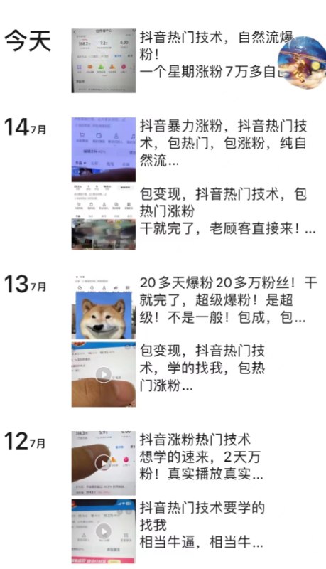 抖音暴力起号涨粉卖号变现，纯搬运，收费998的抖音热门快速涨粉技术