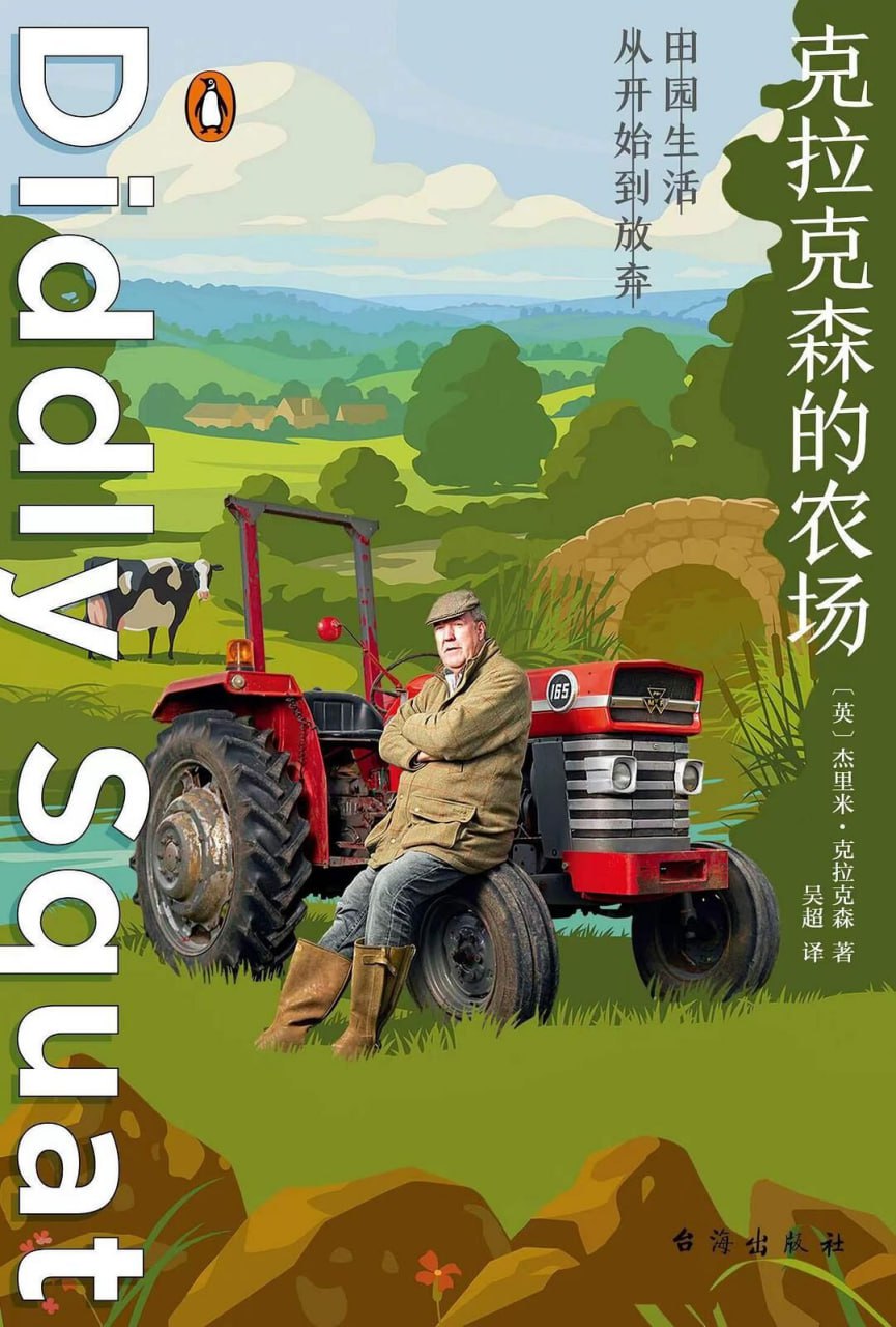 克拉克森的农场 [﻿小说文学] [pdf+全格式]